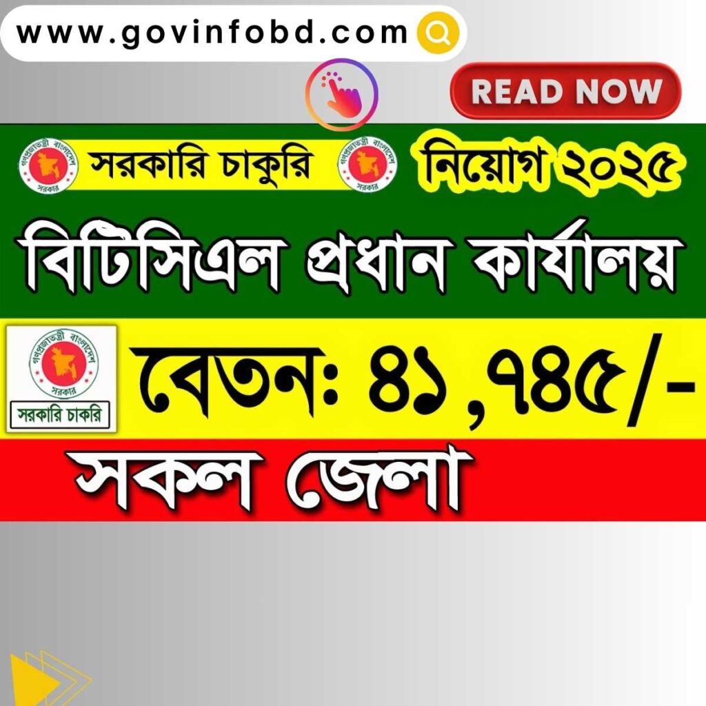 BTCL Job Circular