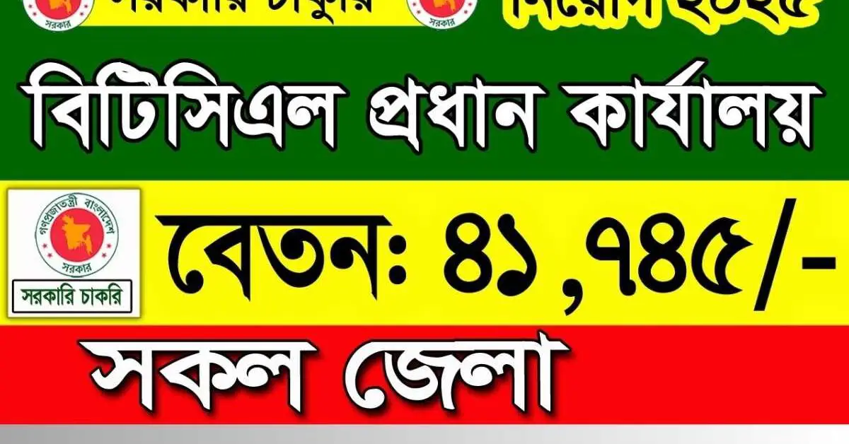 BTCL Job Circular