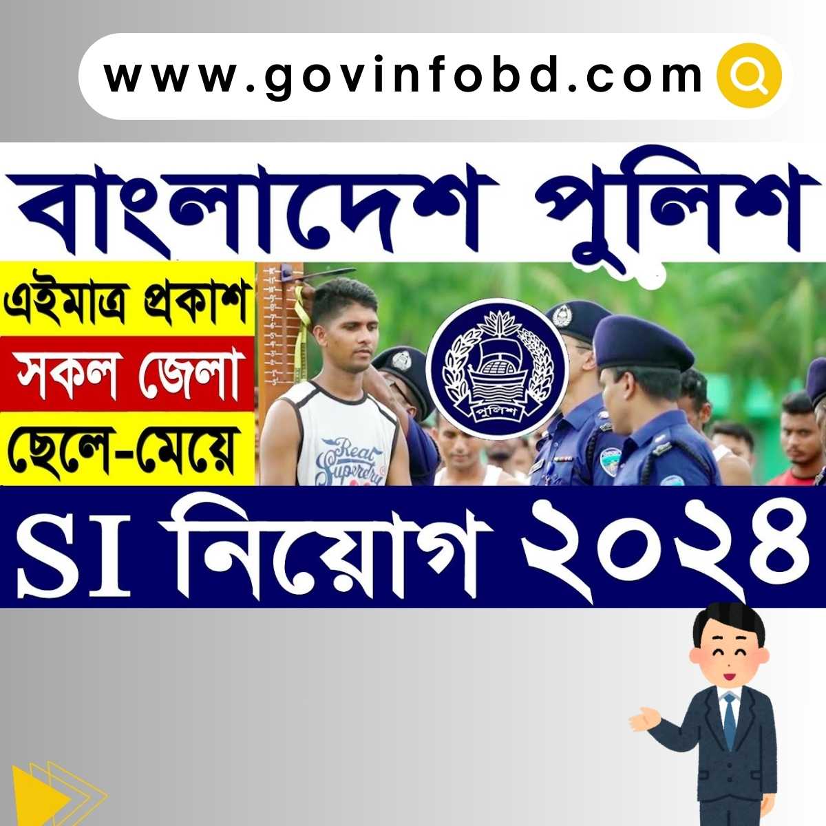 Police Job Circular