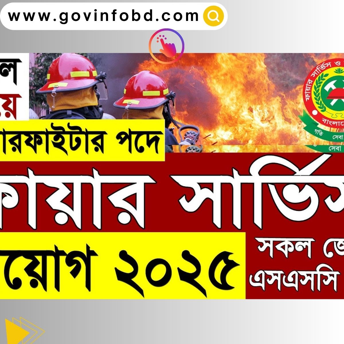 Fire Service Job Circular
