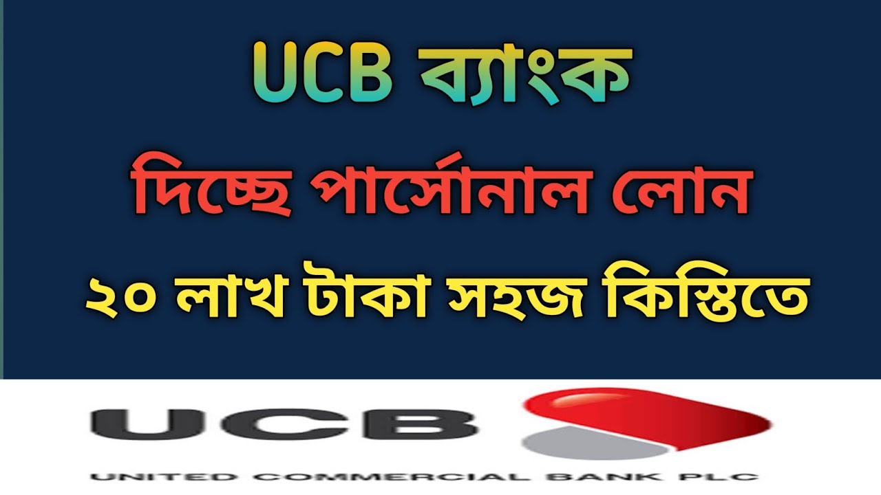 UCB Bank Personal loan