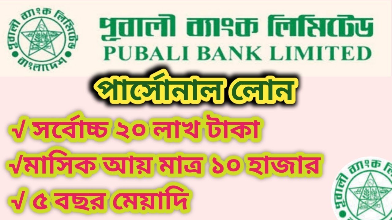 EBL Bank Personal loan