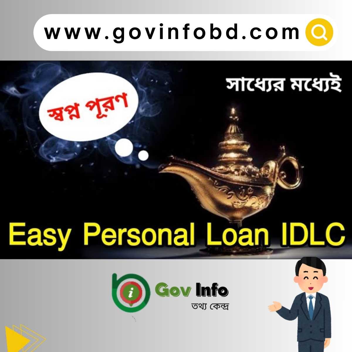 IDLC Personal loan