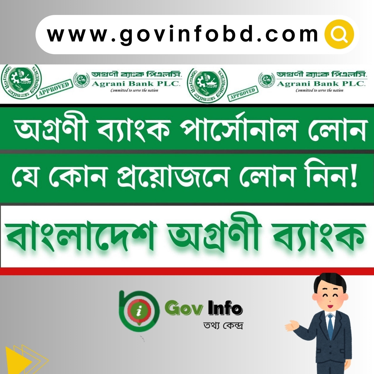 Agrani Bank Personal loan