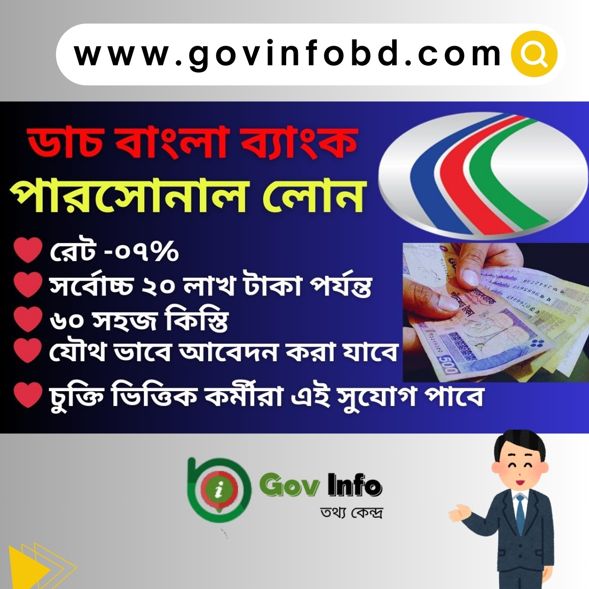 Dutch Bangla Bank Personal loan