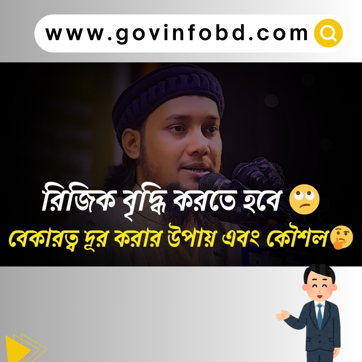 বেকারত্ব দূর করার উপাই