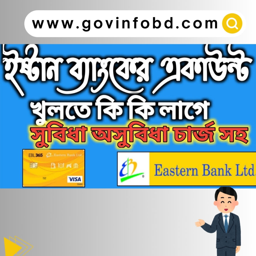 EBL bank savings account