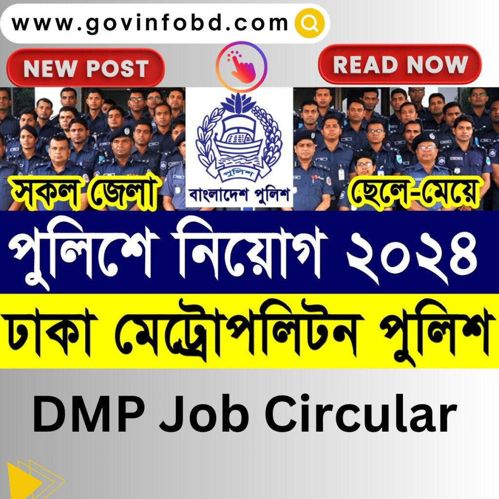 DMP Job Circular