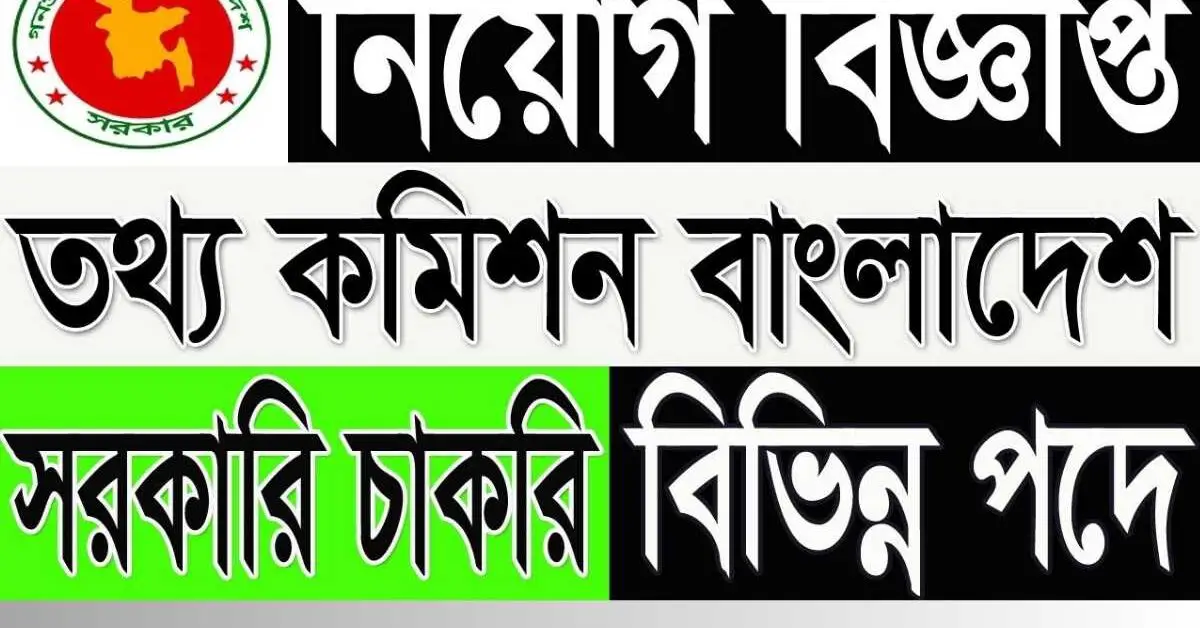 ICB Job Circular