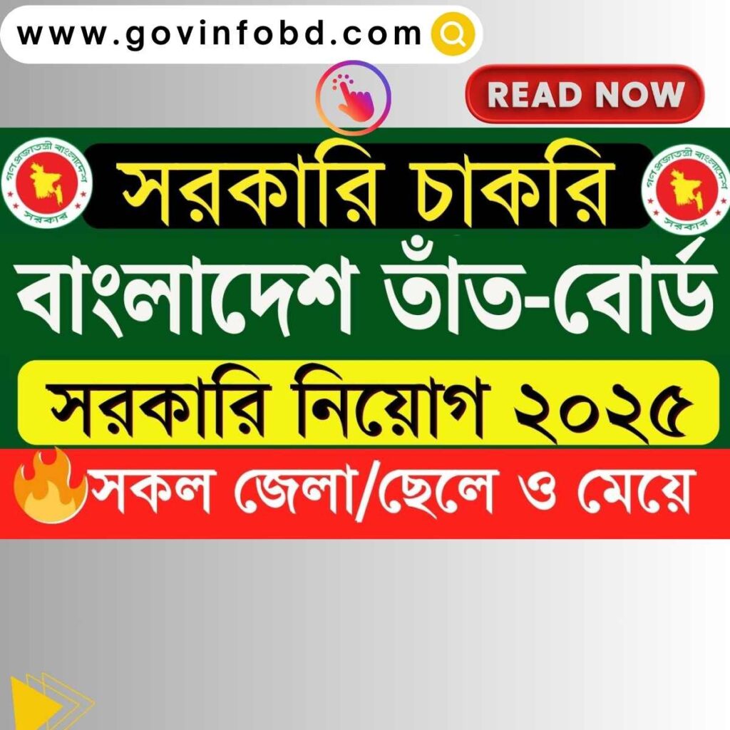 BHB Job Circular