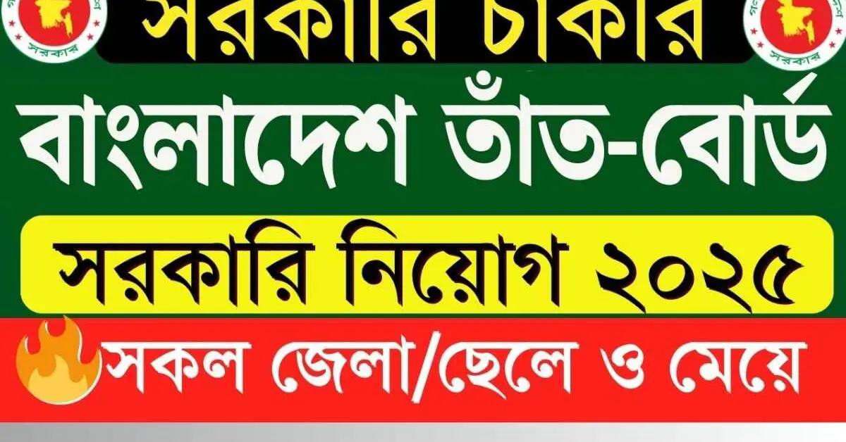 BHB Job Circular