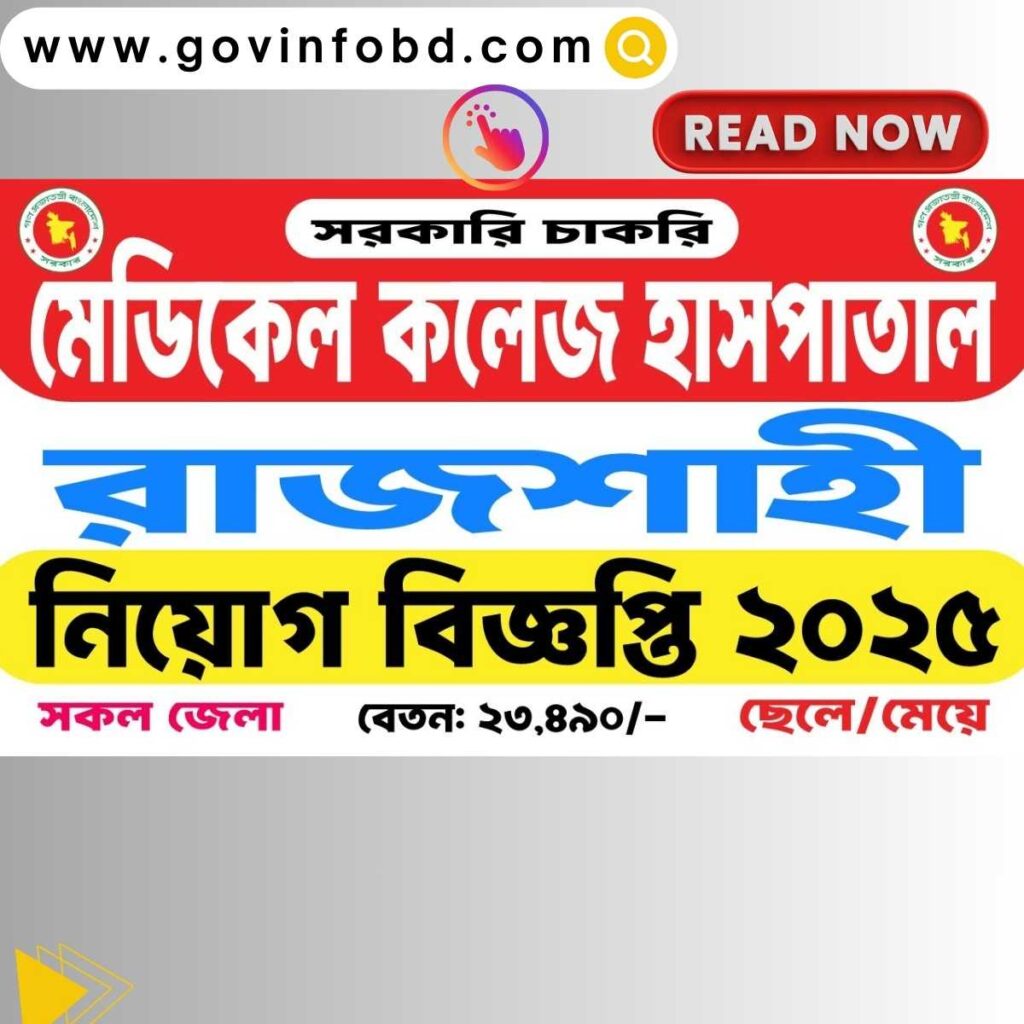 RMCH Job Circular