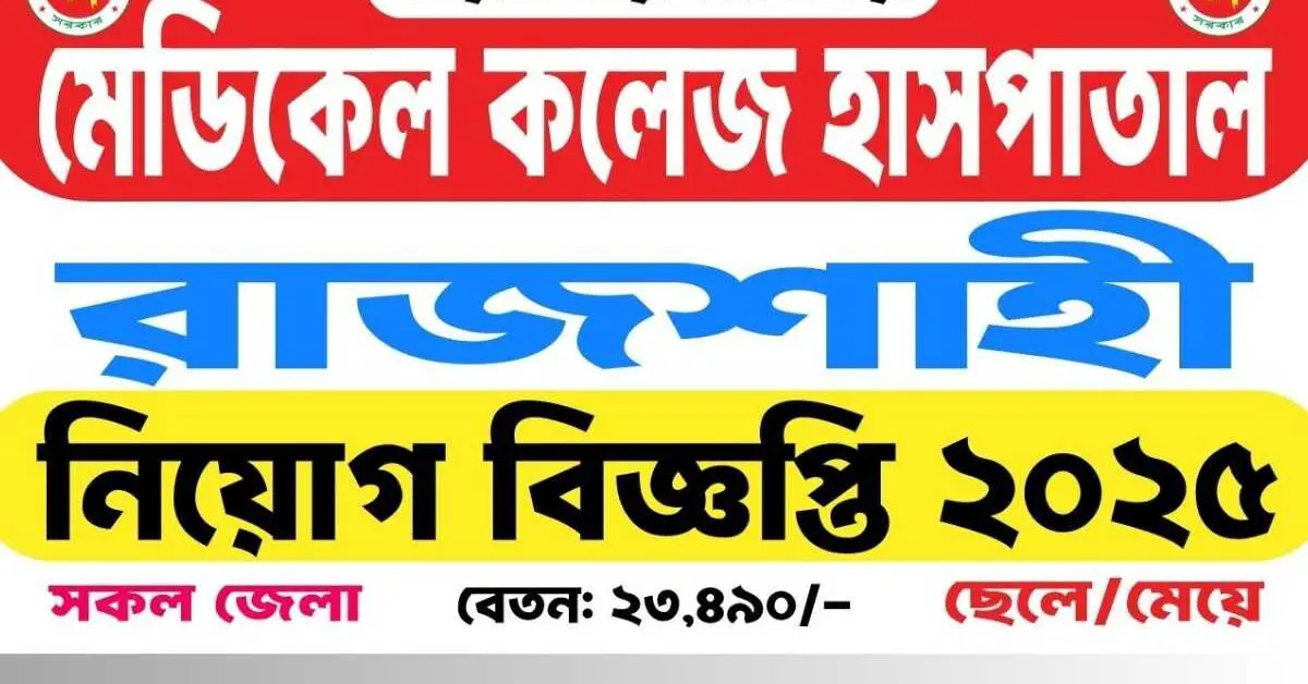 RMCH Job Circular