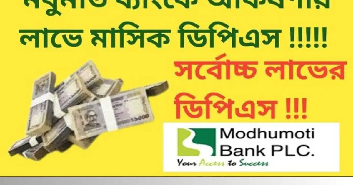 Modhumoti Bank DPS