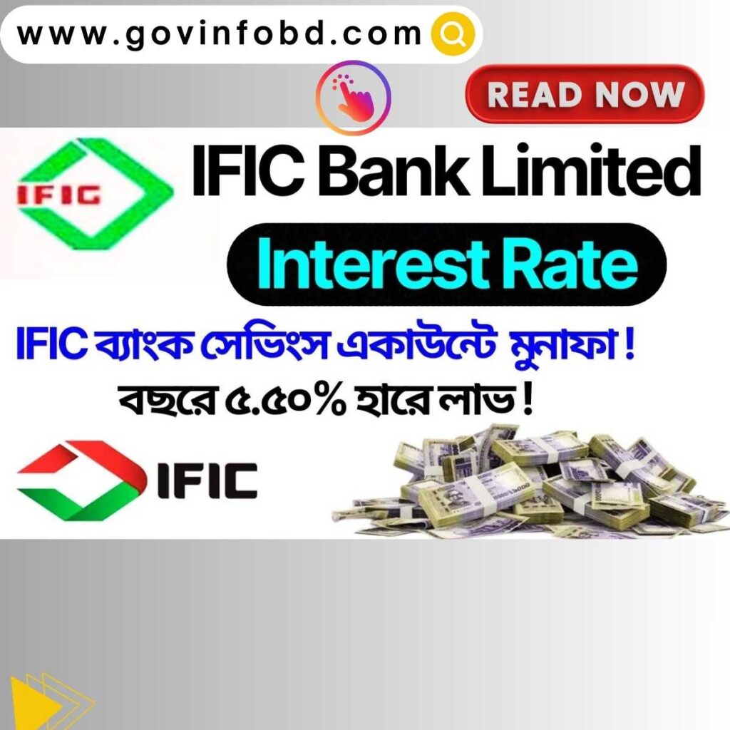 IFIC Bank Interest Rate