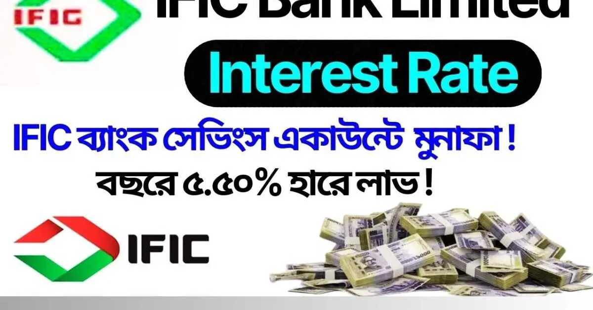 IFIC Bank Interest Rate