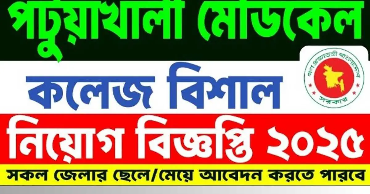 PKMC Job Circular