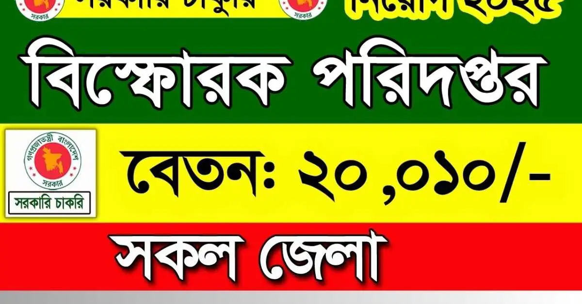 DOEXP Job Circular