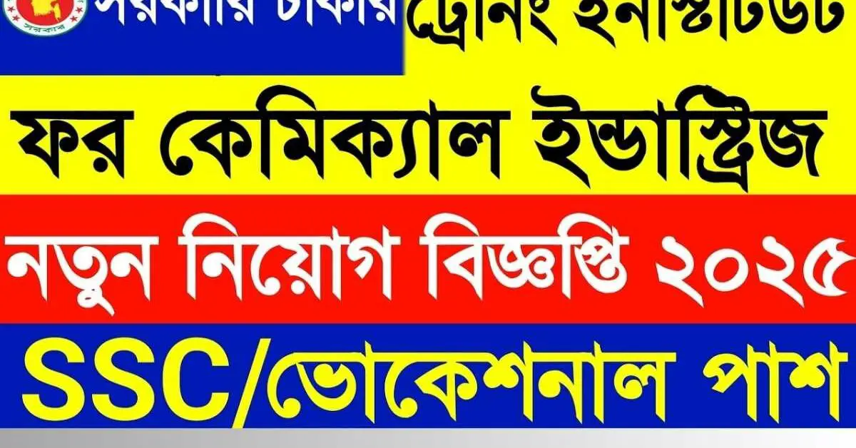 TICI Job Circular