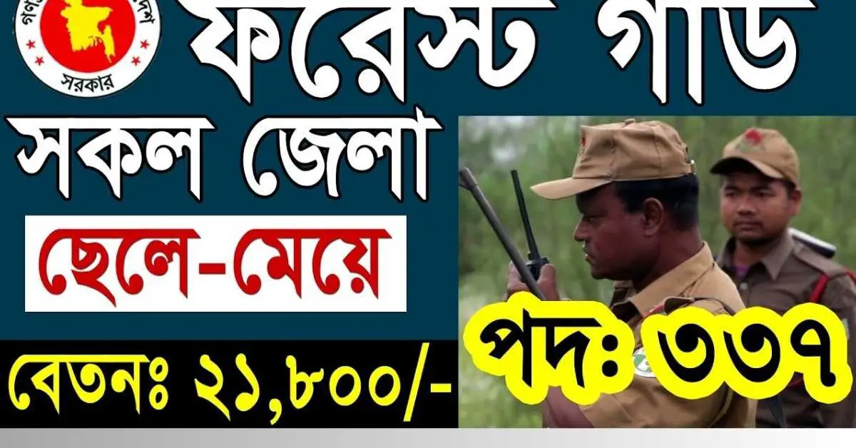 Forest Department Job Circular