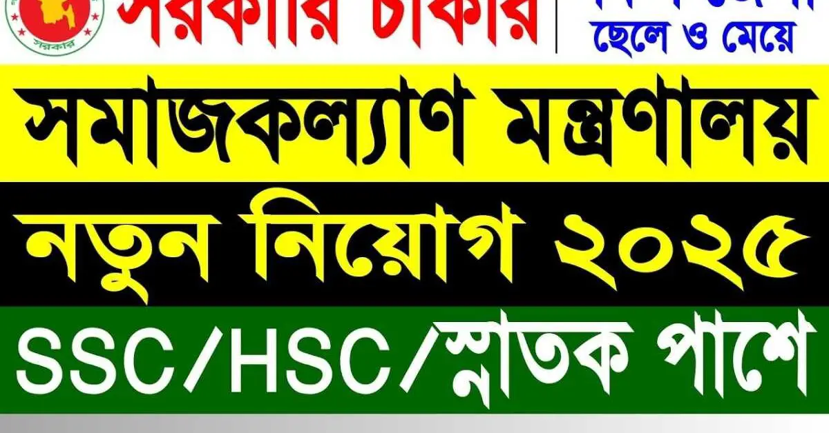 MSW Job Circular