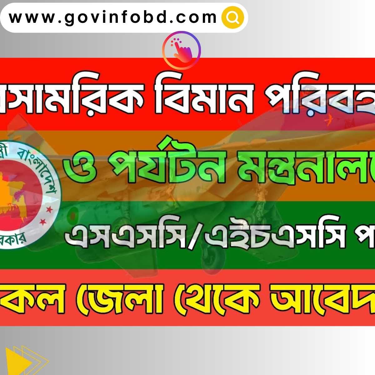 MOCAT Job Circular