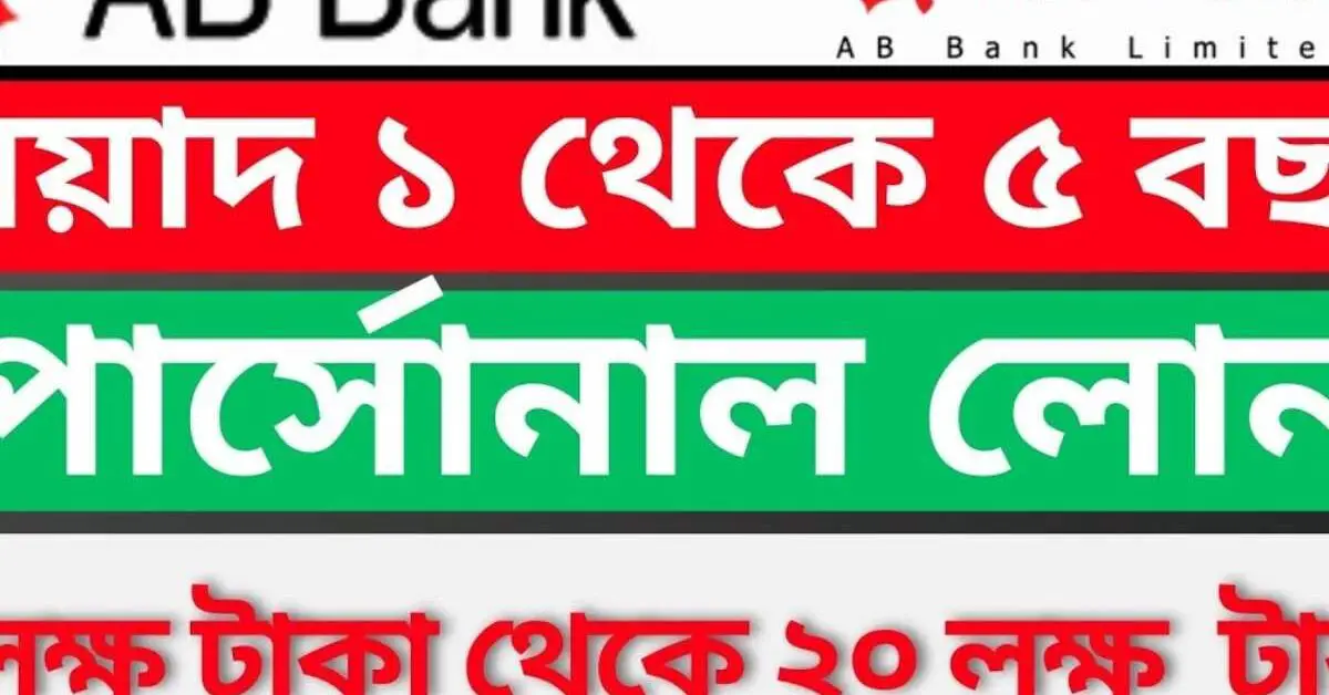 AB Bank Personal Loan