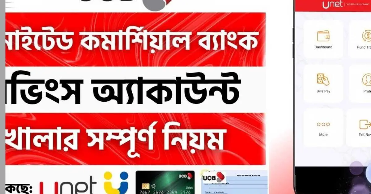 UCB Bank Saving Account
