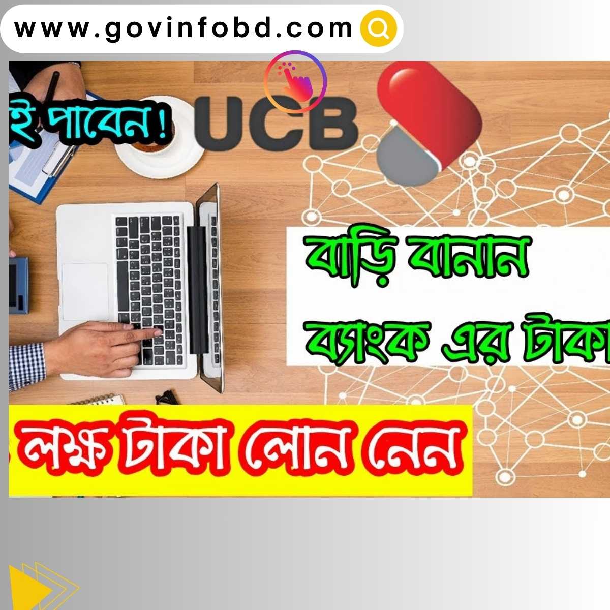 UCB Bank Home Loan