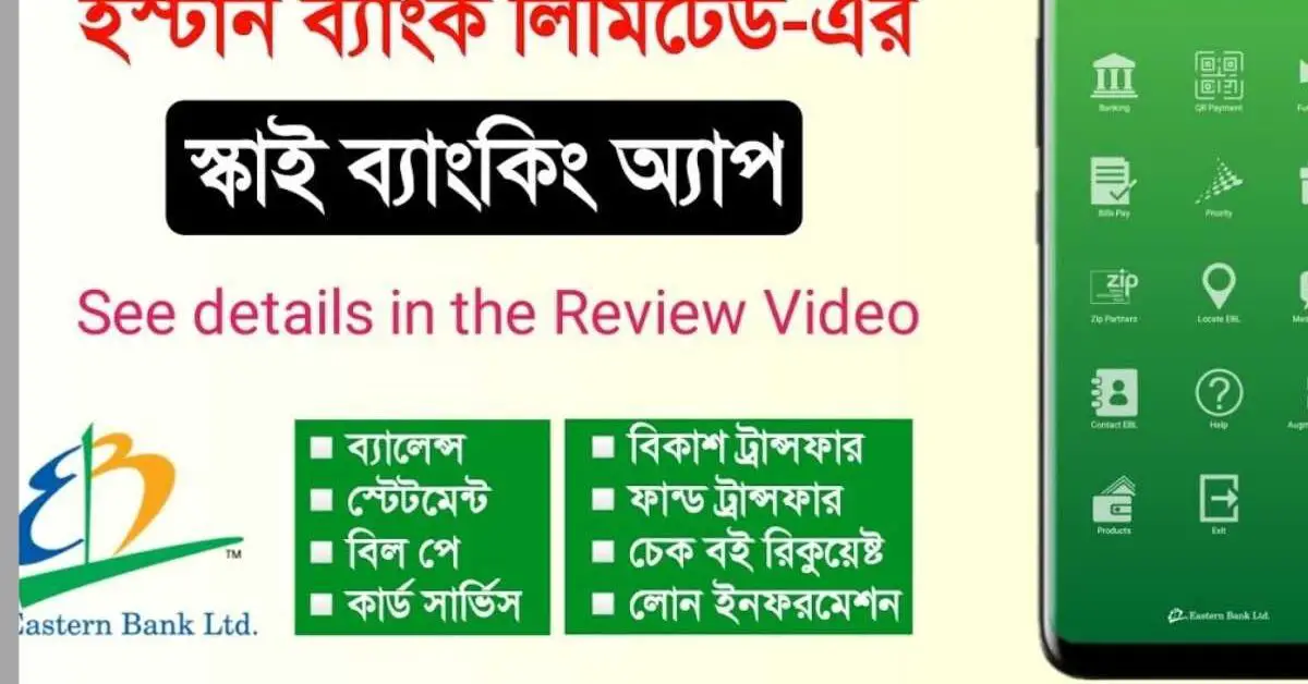 EBL Bank Mobile Bangking Apps Details