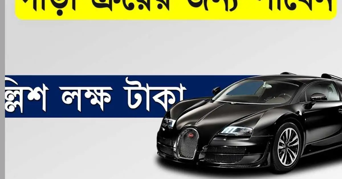Mutual Trust Bank Car Loan