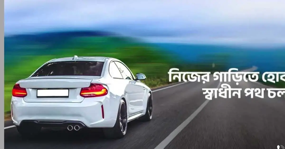 Prime Bank Car Loan