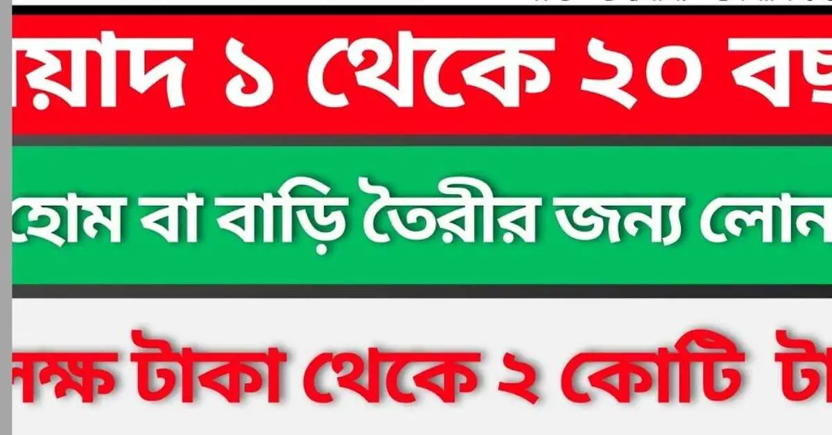AB Bank Home Loan