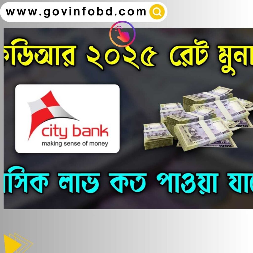 City Bank Interest Rate