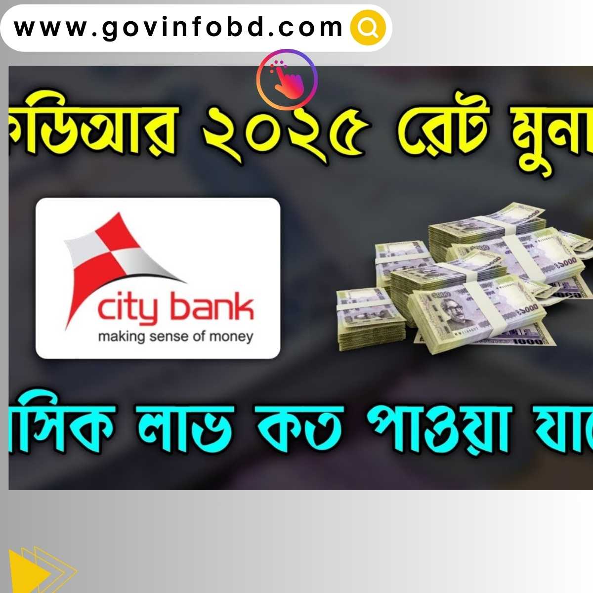 City Bank Interest Rate