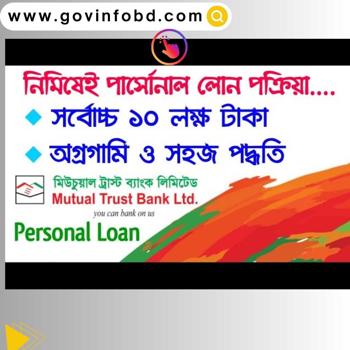 Mutual Trust Bank Personal Loan